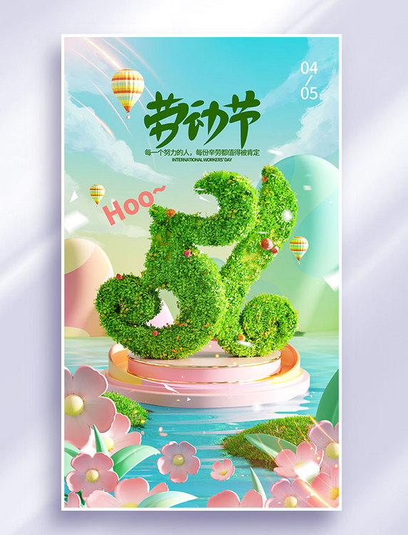 3D立体五一劳动节节日宣传海报