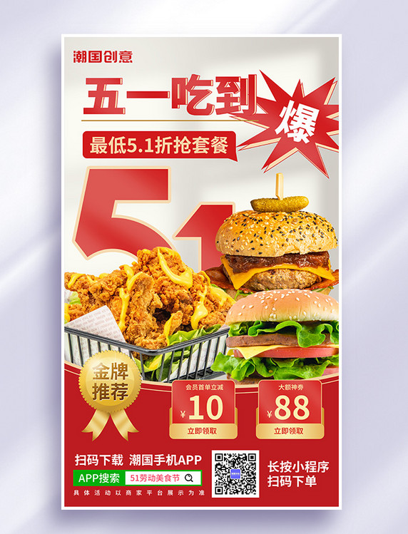 51劳动节美食快餐炸鸡汉堡活动海报