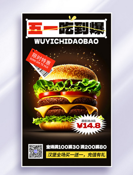 五一劳动节美食餐饮汉堡促销活动海报