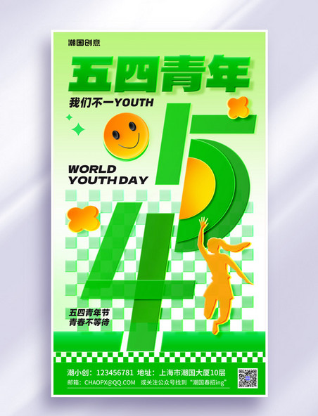 五四青年节玻璃质感54青春节日祝福海报