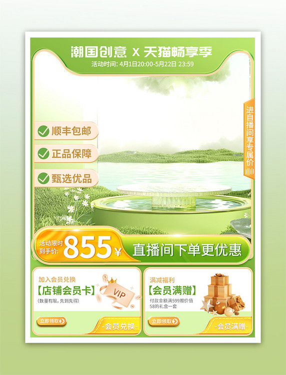 绿色创意清明春季图长图直通车图推广图主图长图春季上新