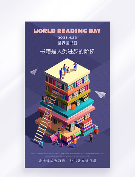 2.5d立体手绘世界读书日节日公益海报