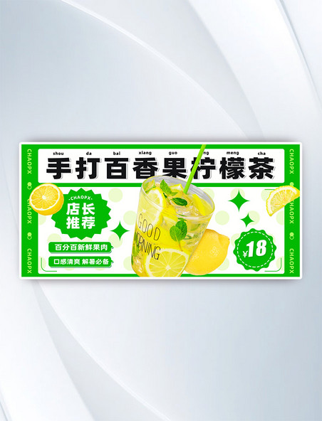 奶茶柠檬茶甜品饮料促销横版banner海报