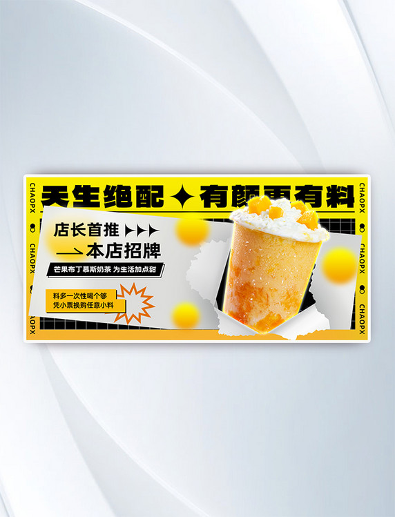 奶茶甜品饮料美食外卖促销横版banner海报