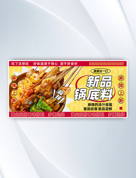 美食餐饮串串夜宵外卖营销横版banner海报