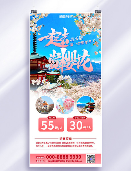 旅游宣传粉色赏樱季简约大气全屏海报