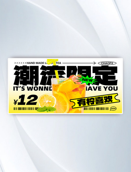 奶茶甜品饮料柠檬茶横版banner促销海报