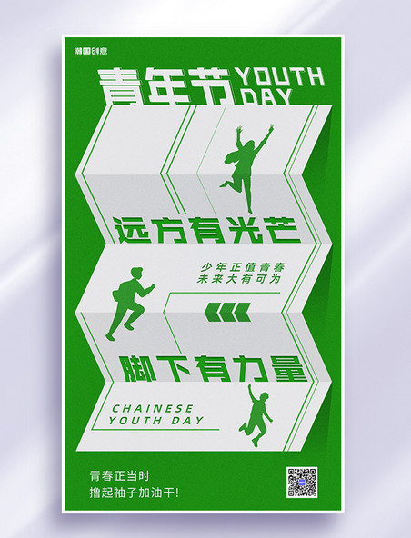 五四青年节青年力量节日祝福海报
