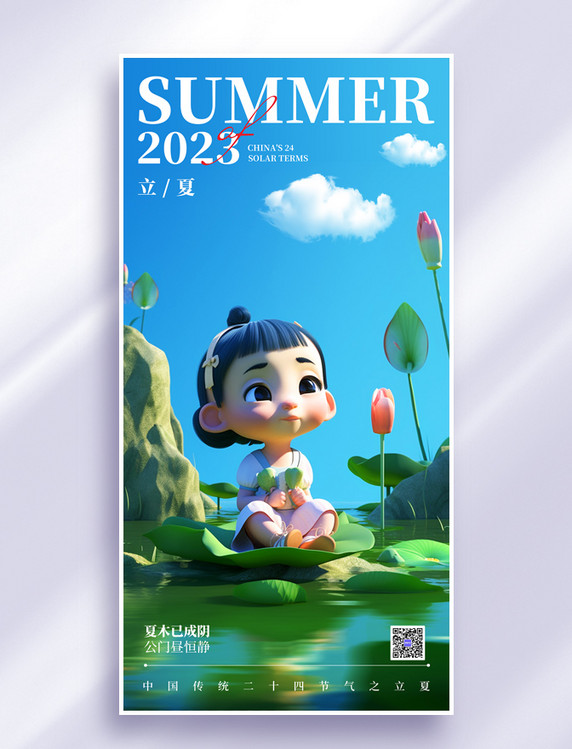 3D立夏女孩荷花荷叶二十四节气夏日夏季夏天海报