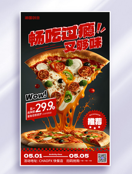 五一美食餐饮披萨打折营销美食海报