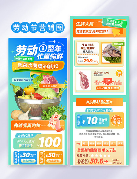 蓝色劳动节餐饮蔬菜生鲜营销长图