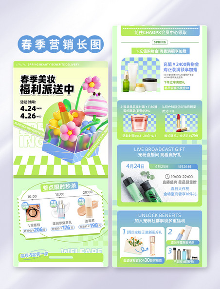 绿色3D风春季美妆营销长图春天春季活动电商活动页