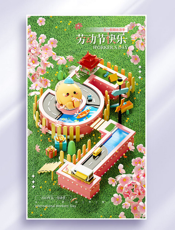 3D劳动节立体文字节日宣传海报