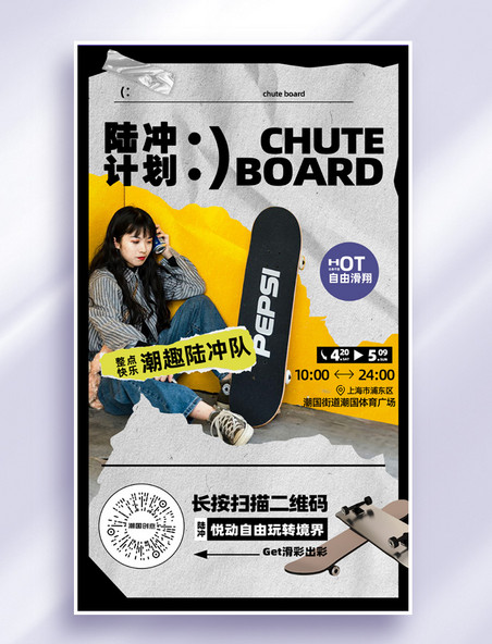 陆冲滑板灰色黑色拼贴风营销海报
