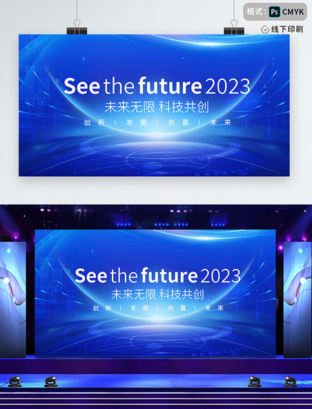未来无限科技感蓝色企业商务展板设计人工智能峰会会议