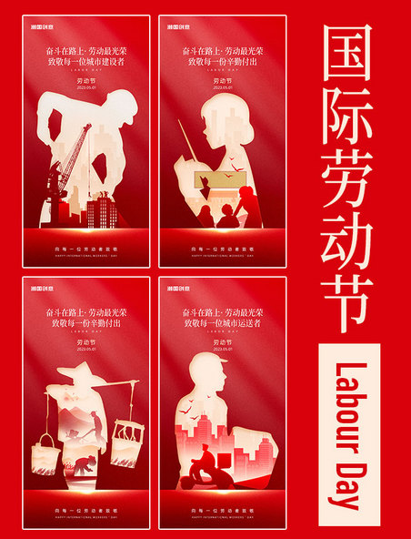 劳动节节日祝福红金大气全屏海报