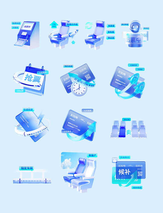 3d玻璃高铁购票合集