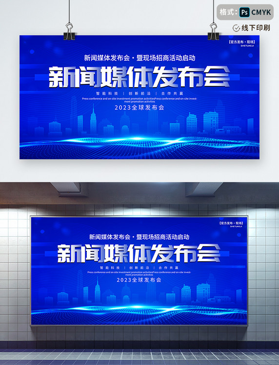 蓝色大气科技创造智创未来全球发布会舞台背景展板