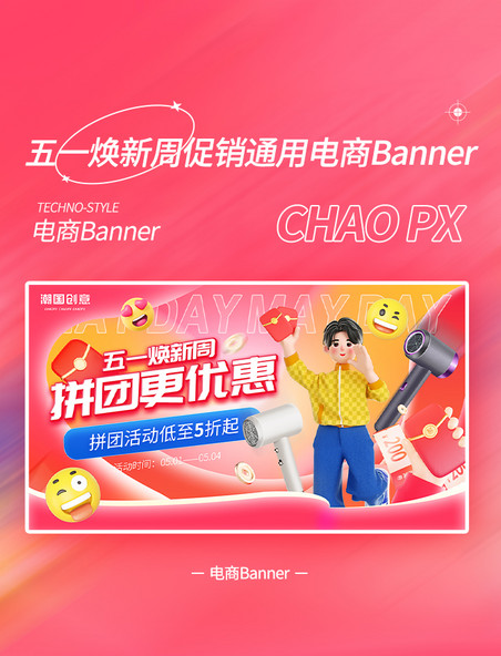 五一焕新周小家电促销活动banner