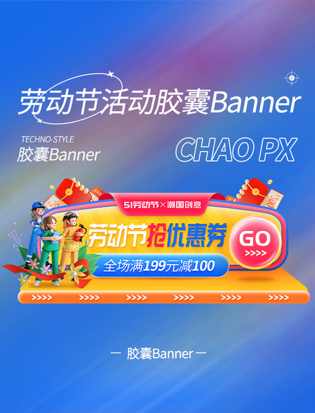 51劳动节促销活动胶囊banner