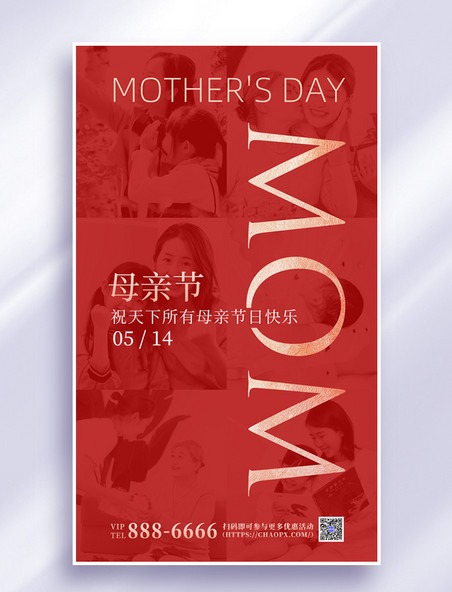 红色复古母亲节照片节日祝福海报