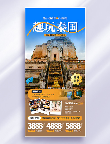 蓝色简约大气泰国旅游旅游宣传全屏海报