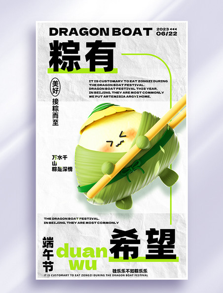 端午节粽有希望粽子传统节日平面海报设计