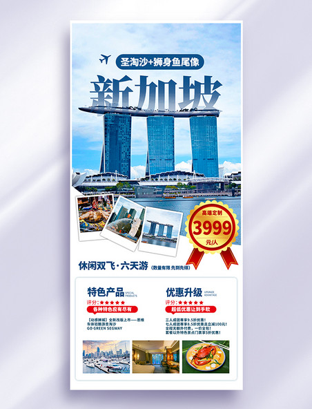 蓝色简约大气新加坡旅游宣传全屏海报
