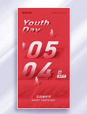 五四青年节创意斜体数字节日祝福海报