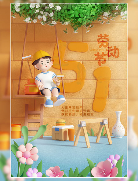 51劳动节3D立体人物场景海报