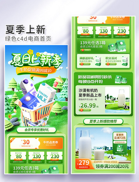 绿色3D电商牛奶促销首页夏季上新餐饮食品零售3D电商首页