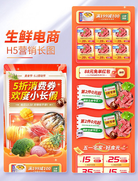 橙色电商促销零食生鲜虾子配图餐饮美食报纸海鲜
