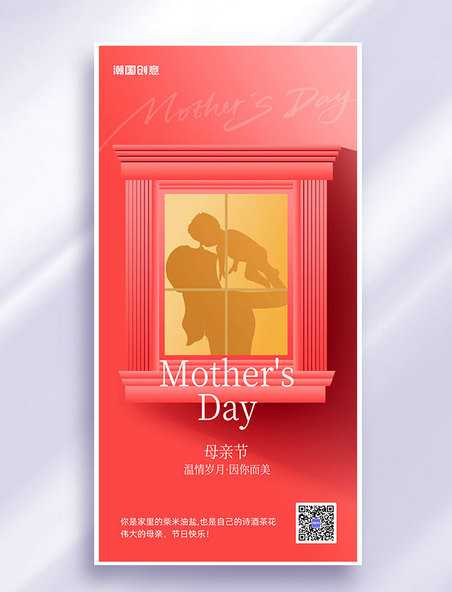 母亲节节日祝福简约大气红色海报