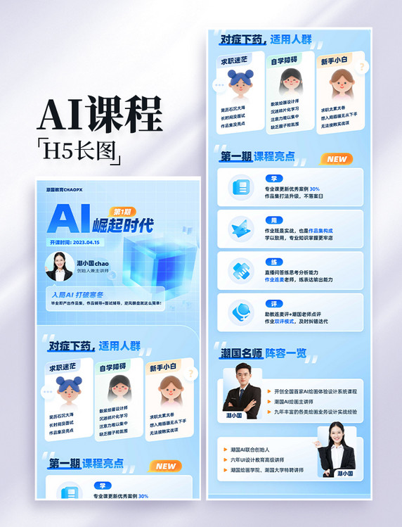 AI绘画教育培训课程报名营销长图设计