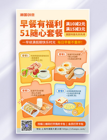 51劳动节餐饮早餐促销海报