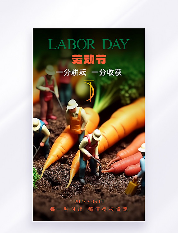 3D微缩世界五一劳动节生鲜蔬菜胡萝卜借势海报