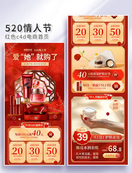 红色中国风c4d情人节首页520美妆促销