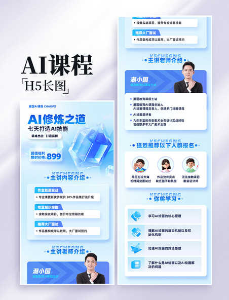AI绘画科技感教育人物培训课程报名营销长图设计