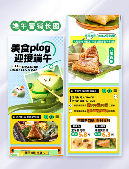绿色创意3D餐饮美食端午节粽子营销长图