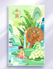 小满节气习俗夏天夏季中国风插画