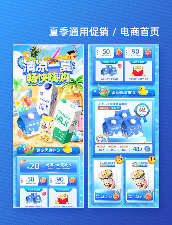蓝色清新夏季夏天吃货零食牛奶通用促销电商首页