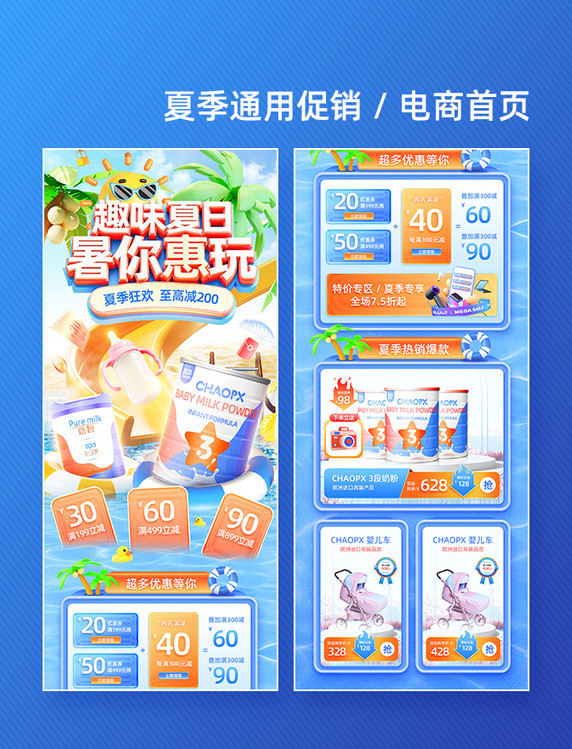 蓝色清新夏季夏天母婴通用促销电商首页