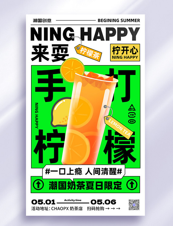 夏日限定夏季奶茶冷饮促销海报