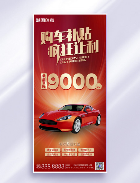 汽车营销促销汽车红色红金海报