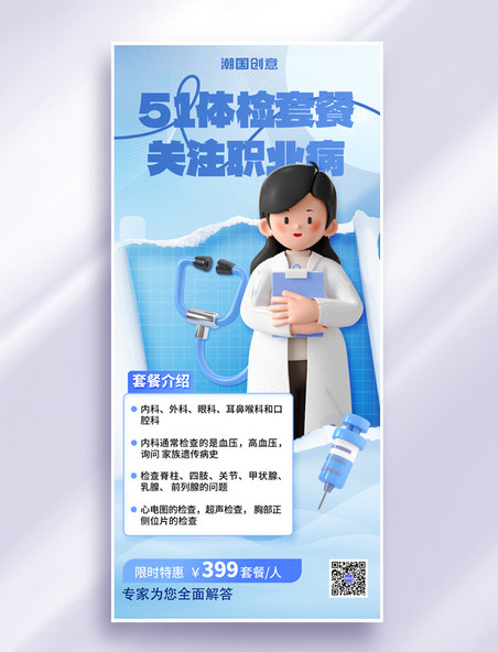 五一劳动节医疗健康蓝色3D简约全屏海报