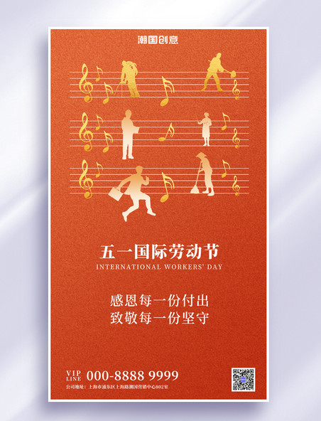 劳动节节日祝福橙色简约大气质感海报