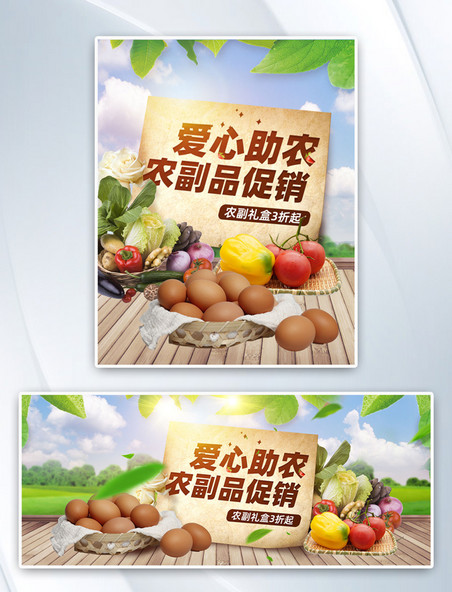 蔬菜水果助农绿色清新banner