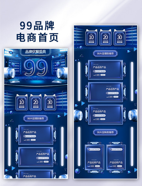 通用蓝色99品牌盛典科技C4D立体电商首页