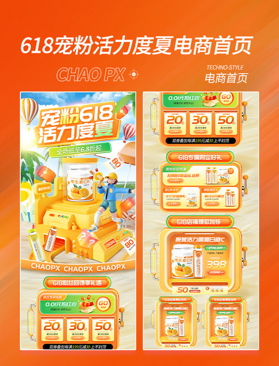 宠粉618活力度夏保健品电商首页
