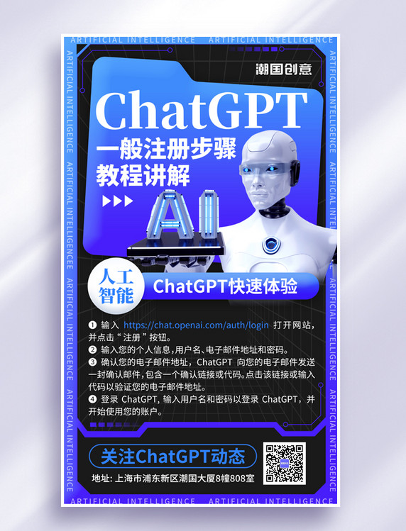 ChatGPT注册教程机器人蓝色海报